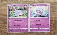 【PTCG】Pokemon 2020年收藏卡 - 迷布莉姆＆提布莉姆