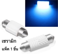 แพ็ค1 ชิ้น หลอด ไฟเก๋งฟิวเซรามิค ไฟภายในรถ แคปซูล Festoon 31mm Ultinon LED 6000K ไฟในห้องโดยสาร ไฟเก๋ง ไฟเพดาน ไฟส่องแผนที่ ไฟสัมภาระ