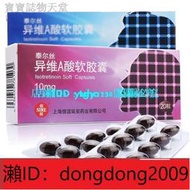 下單備註電話加瀨免運 【限時特價】SINE信誼 泰爾絲 異維A酸軟膠囊 10MG20粒盒
