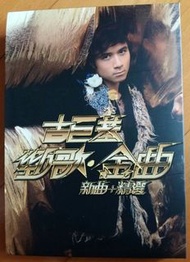 古巨基勁歌金曲新曲+精選 (長條膠盒裝) 愛與城 合唱: 周慧敏/古巨基重繹歌手金曲 : 張國榮 (風繼續吹)/張學友 (愛是永恆)/黎明 (情深說話未曾講)/讓一切隨風/陳奕迅 (Shall We 