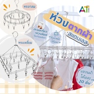 AT.Store Clothes Peg Stainless Steel Round Type 20 Pegs (MH-20)