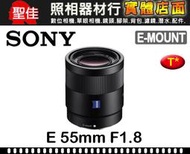 【聖佳】SONY E Sonnar T* FE 55mm F1.8 ZA 平行輸入