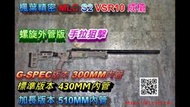 【我愛杰丹田】楓葉精密 MLC S2 VSR10 SSG10A3風格 成槍 螺旋外管版 手拉狙擊 空氣狙擊槍 沙色