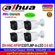 DAHUA Full color กล้องวงจรปิด 2MP รุ่น DH-HFW1239TLMP-A-LED 3.6 4ตัว