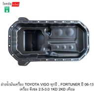 Oil Tank TOYOTA VIGO All Years FORTUNER Year 06-13 Diesel Engine 2.5-3.0 1KD 2KD Artificial