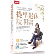 Early Retirement Instruction Manual: Timer, Estimation, Saving Enough Money, All-Round Plan Before L