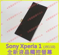 ★普羅維修中心★Sony Xperia 1 第一代 J9110 全新原廠液晶觸控螢幕 面板 總成 觸控玻璃 液晶面板