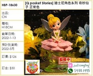 預訂Pre-order - [Q posket Stories] 迪士尼角色系列 奇妙仙子 正常色