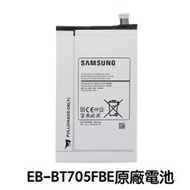 附發票【加購好禮】三星 Tab S 8.4 原廠平板電池 T705Y T700 電池 EB-BT705FBE