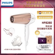 【Philips 飛利浦】智慧溫控天使光護髮吹風機(HP8280)-附烘罩