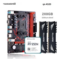 Kllisre A520 เมนบอร์ดชุด AMD Ryzen R5 5500 cpu DDR4 16GB 3200MHz หน่วยความจําเดสก์ท็อป