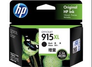HP 915XL 原廠高印量黑色墨水匣 (加大裝)