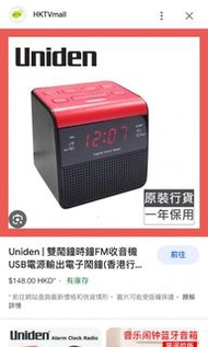 Uniden雙閙時鐘FM收音機