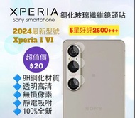 2024 Xperia 1 VI 鋼化玻璃纖維鏡頭保護貼 Sony Xperia 1 5 10 II III IV V VI Pro-I Tempered Glass Camera Lens Prot