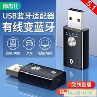 全網最低價藍芽適配器 老功放音箱USB藍牙接收器轉換音響專用音頻適配器5.1電腦視發射