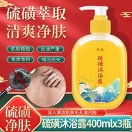 吾未硫磺沐浴露清洁后背油腻可用多效护理洁净硫磺液体香皂沐浴露 400ml 3瓶 硫磺沐浴露