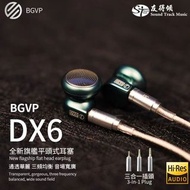 bgvp dx6 14.2mm 液晶高分子振膜 耳塞式耳機  平頭 可以一路聽歌人哋同你講嘢都聽到 辦公室救星