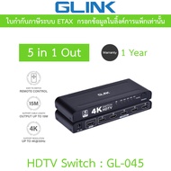 Glink HDTV Switch 5 in 1 Out 4K 30Hz อุปกรณ์สลับสัญญาณภาพ เข้า 5 ออก 1 รุ่น GL-045