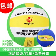 折扣恒佳气排球FP300海绵软轻排球7号软式排球FP500比赛用5号排球批发25.9.15Discount Hengjia Air Volleyball FP300 Sponge Soft202509