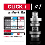 แคมแต่ง เซียน Click-i Scoopy-i (เก่า) (คลิกไอ สกู๊ปปี้ไอ ตัวเก่า) ต้นจัด/กลางเดิน/ปลายไหล (การันตี ท
