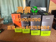 RTX 5090 /4090 顯示卡