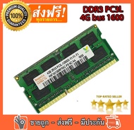 RAM แรม hynix DDR3 4 GB 1600 PC3L-12800S for laptop RAM Memory 204pin 1.5V 16 ชิพ สำหรับโน๊ตบุ๊ค ของใหม่ รับประกันตลอดอายุการใช้งาน