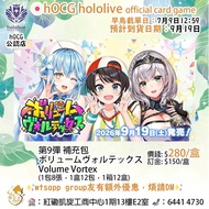 ⚡️預訂⚡️hOCG Hololive Booster 補充包 09 hBP09 Volume Vortex ブースターパック ボリュームヴォルテックス 門市/送貨
