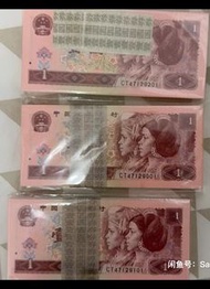 中國人民銀行壹圓紙幣1996