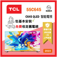 TCL - 55C645 QLED 智能電視