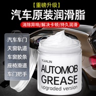 00g Car Door Dedicated Lubricating Grease Grease Limiter Sunroof Track Maintenance Grease White Main