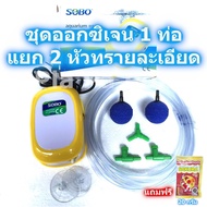 🔴ถูกเวอร์🔴 Oxygen pump air pump SOBO SB-9903 1 pipe separate 2 complete set of oxygen fish raising s