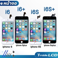 หน้าจอ Lcd สำหรับ i6/i6S/i6+/i6S+ LCD จอพร้อมทัชสกรีน สำหรับ iphone 6/6plus/6S/6splus / จอ ไอโฟน6/ไอโฟน6plus/ไอโฟน6S/ไอโฟน6splus