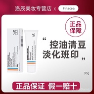 澳洲Finacea15%玫瑰唑疮去斑痘亢炎酒糟鼻白肤30g UP77