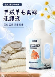(500ml) 羊絨羊毛真絲洗護液 羊毛洗滌劑防縮水 中性溫和防縮水 羊毛衫洗滌神器 專用護理液毛衣絲毛清潔洗衣液 羊毛洗滌 毛衣清潔