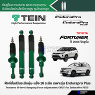 TEIN Endurapro/ Endurapro Plus โช้คอัพรถ Toyota Fortuner ปี 2005-ปัจจุบัน (ปรับความนุ่มได้ 16 ระดับ)