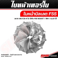 อะไหล่เทอร์โบแต่ง F55 ของแท้ 100% ซื้อตรงกับ siam-motorsport