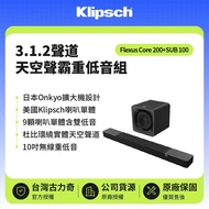 【Klipsch】實體天空聲道，⽇本Onkyo擴⼤機，美國Klipsch號⾓ 《Klipsch新品 組合現貨》Flexus Core 200+SUB 100  3.1.2聲道天空聲霸重低音組 原廠公司貨