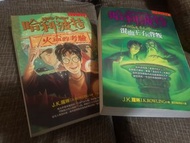 《哈利波特》2本原價1000多，《混血王子的背叛》《火盃的考驗》精彩絕倫的魔法書，作者羅琳，每本共700多頁幾乎全新