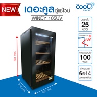 The Cool ตู้แช่ไวน์ wine fridge ความจุ 25 ขวด ความจุ 3.7 คิว รุ่น Windy 105UV