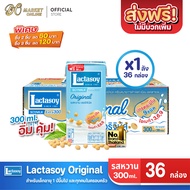 [ส่งฟรี X 1 ลัง] แลคตาซอย นมถั่วเหลือง ยูเอชที รสหวาน Lactasoy Original ขนาด300มล. (ยกลัง 1 ลัง : รว