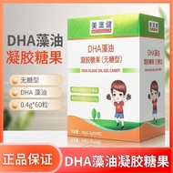 Meiao Jian DHA Algae Oil Gel Candy DHA Algae Oil Gel Candy Sugar-Free Type20251016