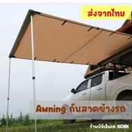 Awning ผ้าใบข้างรถ ซองหนัง PVC แคมป์ปิ้ง