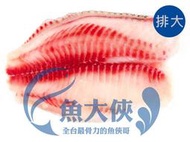 台灣-大規紅鯛魚片(190~250g/片)#排大單片--1B6A【魚大俠】FH182