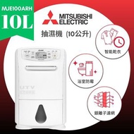 三菱 - MJ-E100AR-H 10公升 抽濕機 10L Dehumidifier (MJE100ARH)
