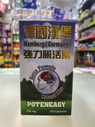 德國 漢堡 強力腦活素150粒A0148