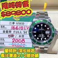 Rolex 16610LV 綠黑