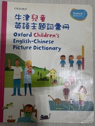 Oxford children's English-Chinese picture dictionary