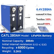 รับประกัน 5 ป แบตเตอรี่NMC CATL lifepo4 battery 3.2V 280AH สินค้าใหม่มือ1พร้อมส่งในไทย ฟรีน๊อตและบัส