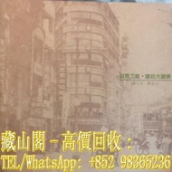 【藏山閣】免費上門 高價回收 各歌手黑膠唱片LP 羅大佑 蔣志光 皇后大道中 白版 45RPM 陳慧嫻 張國榮 梅艷芳 鄧麗君 林子祥 陳百強 徐小鳳 葉倩文 甄妮 蔡琴 譚詠麟 林憶蓮 黃凱芹 張學