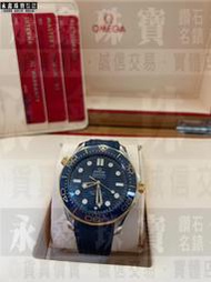 Omega 歐米茄 Seamaster 海馬系列  藍面藍色陶瓷錶圈半金款 n1164